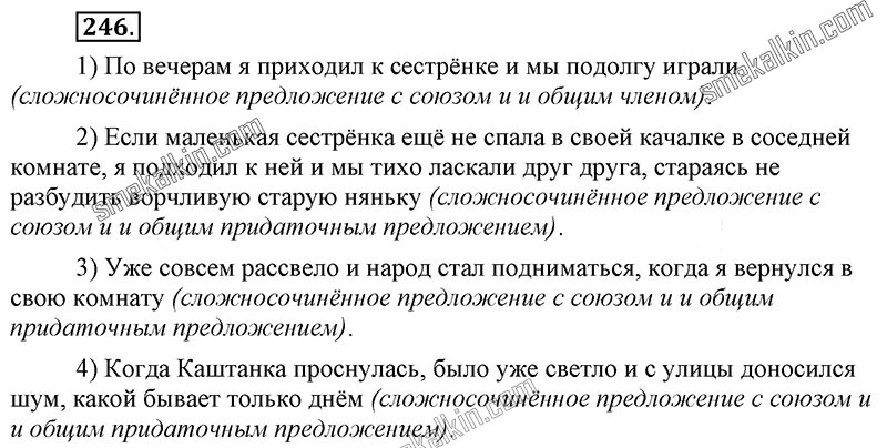 ГДЗ к 246 упражнению учебника по русскому языку С.Г. Бархударов, С.Е. Крючков, Л.Ю. Максимов за 9 класс