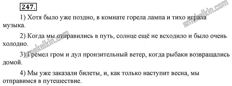 ГДЗ к 247 упражнению учебника по русскому языку С.Г. Бархударов, С.Е. Крючков, Л.Ю. Максимов за 9 класс