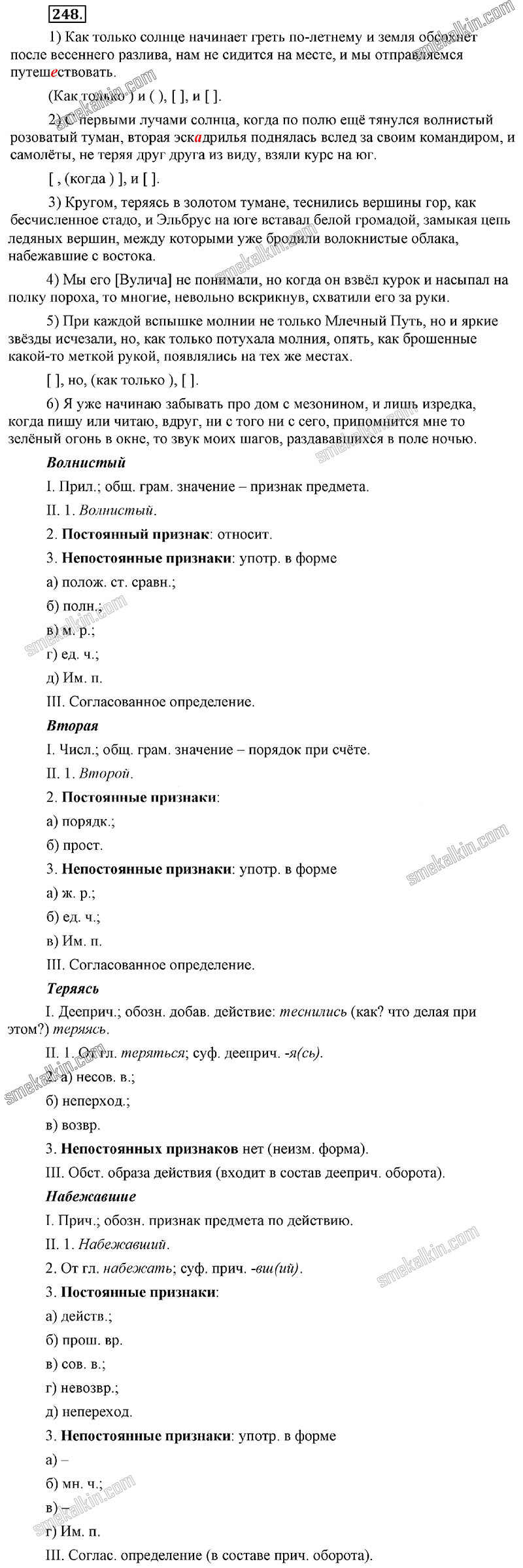 ГДЗ к 248 упражнению учебника по русскому языку С.Г. Бархударов, С.Е. Крючков, Л.Ю. Максимов за 9 класс