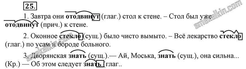 ГДЗ к 25 упражнению учебника по русскому языку С.Г. Бархударов, С.Е. Крючков, Л.Ю. Максимов за 9 класс