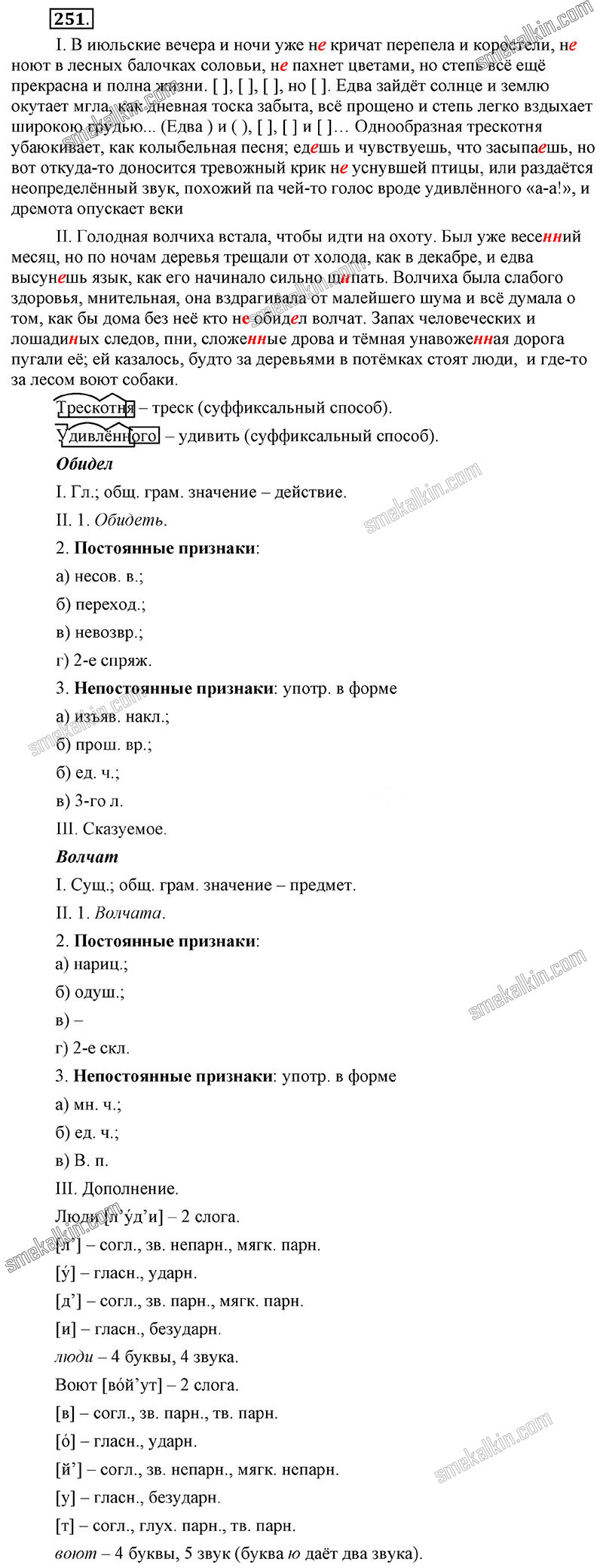 ГДЗ к 251 упражнению учебника по русскому языку С.Г. Бархударов, С.Е. Крючков, Л.Ю. Максимов за 9 класс
