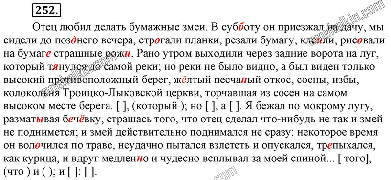 ГДЗ к 252 упражнению учебника по русскому языку С.Г. Бархударов, С.Е. Крючков, Л.Ю. Максимов за 9 класс