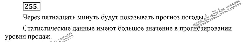 ГДЗ к 255 упражнению учебника по русскому языку С.Г. Бархударов, С.Е. Крючков, Л.Ю. Максимов за 9 класс