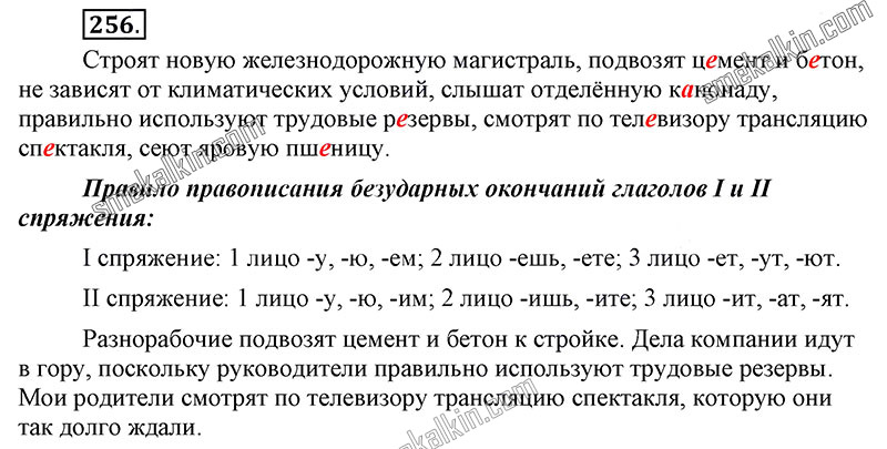 ГДЗ к 256 упражнению учебника по русскому языку С.Г. Бархударов, С.Е. Крючков, Л.Ю. Максимов за 9 класс
