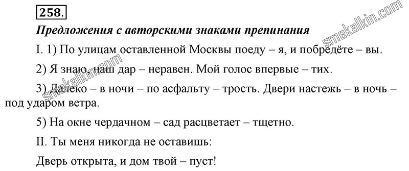 ГДЗ к 258 упражнению учебника по русскому языку С.Г. Бархударов, С.Е. Крючков, Л.Ю. Максимов за 9 класс