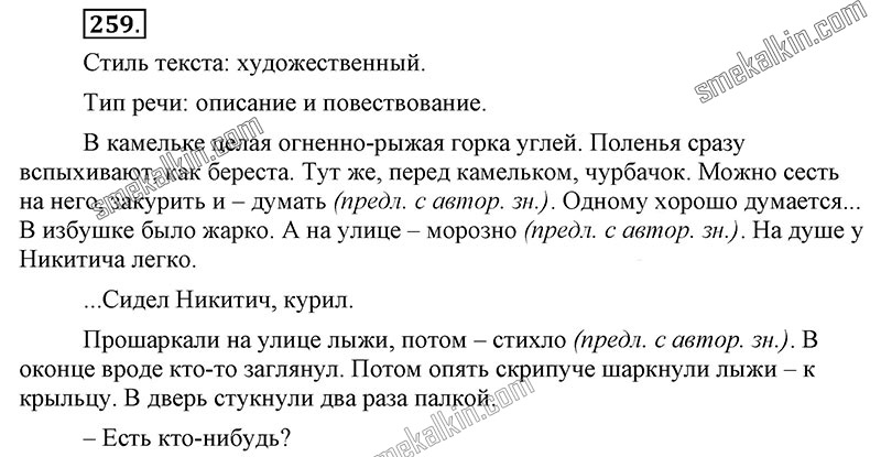 ГДЗ к 259 упражнению учебника по русскому языку С.Г. Бархударов, С.Е. Крючков, Л.Ю. Максимов за 9 класс