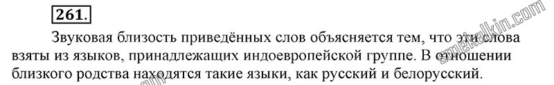 ГДЗ к 261 упражнению учебника по русскому языку С.Г. Бархударов, С.Е. Крючков, Л.Ю. Максимов за 9 класс