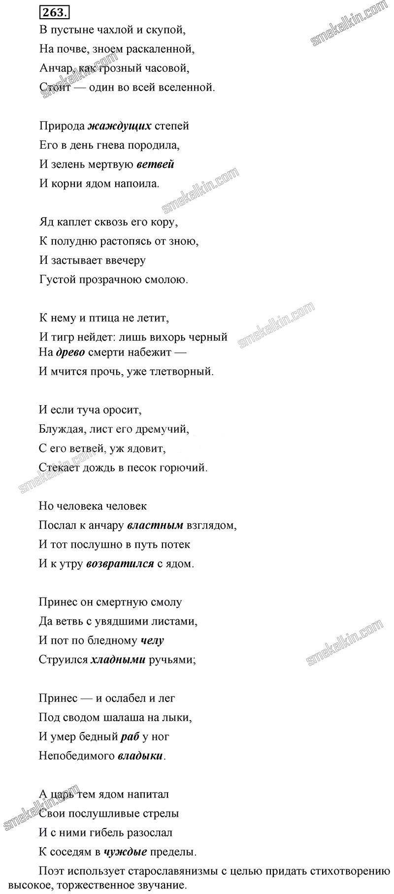 ГДЗ к 263 упражнению учебника по русскому языку С.Г. Бархударов, С.Е. Крючков, Л.Ю. Максимов за 9 класс
