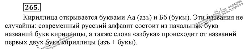 ГДЗ к 265 упражнению учебника по русскому языку С.Г. Бархударов, С.Е. Крючков, Л.Ю. Максимов за 9 класс