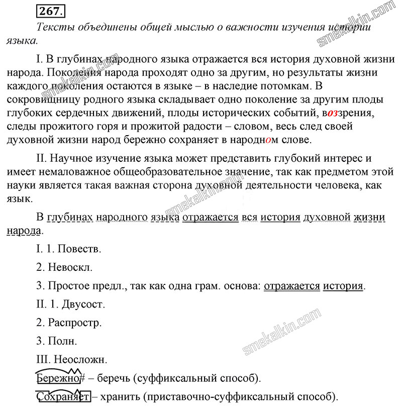 ГДЗ к 267 упражнению учебника по русскому языку С.Г. Бархударов, С.Е. Крючков, Л.Ю. Максимов за 9 класс