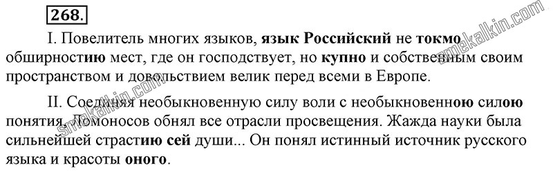 ГДЗ к 268 упражнению учебника по русскому языку С.Г. Бархударов, С.Е. Крючков, Л.Ю. Максимов за 9 класс