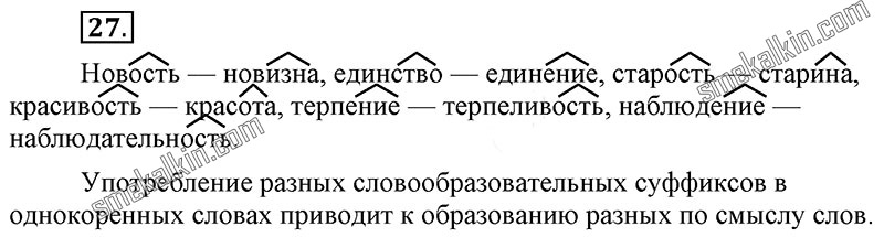 ГДЗ к 27 упражнению учебника по русскому языку С.Г. Бархударов, С.Е. Крючков, Л.Ю. Максимов за 9 класс