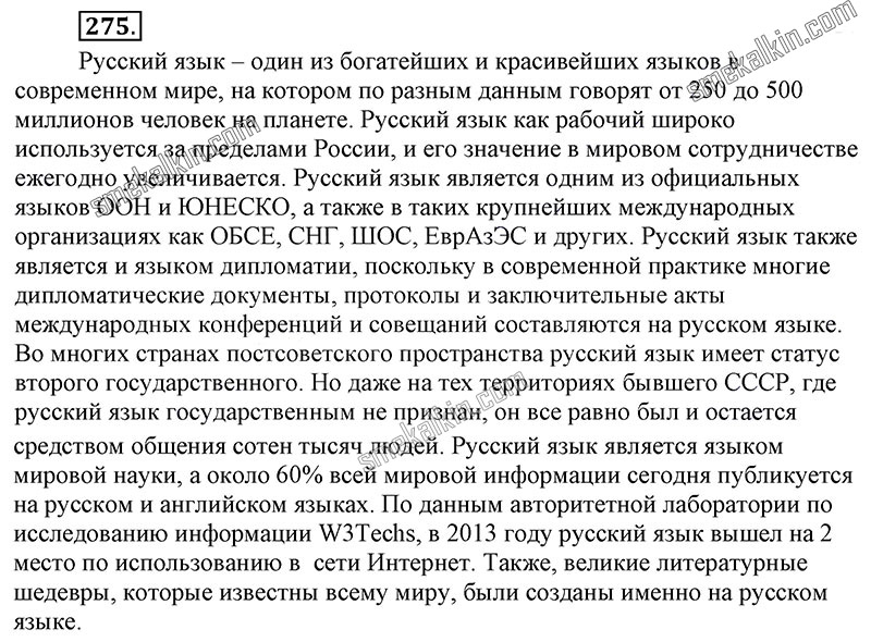 ГДЗ к 275 упражнению учебника по русскому языку С.Г. Бархударов, С.Е. Крючков, Л.Ю. Максимов за 9 класс
