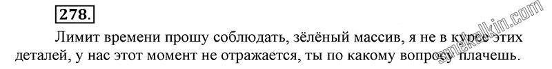 ГДЗ к 278 упражнению учебника по русскому языку С.Г. Бархударов, С.Е. Крючков, Л.Ю. Максимов за 9 класс