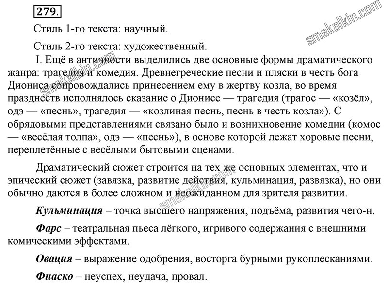 ГДЗ к 279 упражнению учебника по русскому языку С.Г. Бархударов, С.Е. Крючков, Л.Ю. Максимов за 9 класс