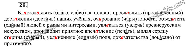 ГДЗ к 28 упражнению учебника по русскому языку С.Г. Бархударов, С.Е. Крючков, Л.Ю. Максимов за 9 класс