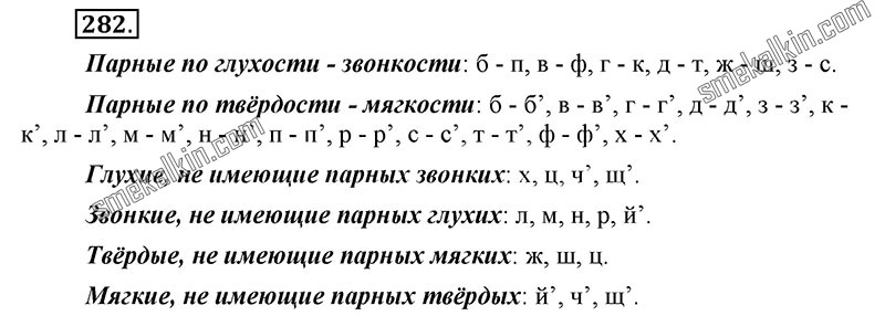 ГДЗ к 282 упражнению учебника по русскому языку С.Г. Бархударов, С.Е. Крючков, Л.Ю. Максимов за 9 класс