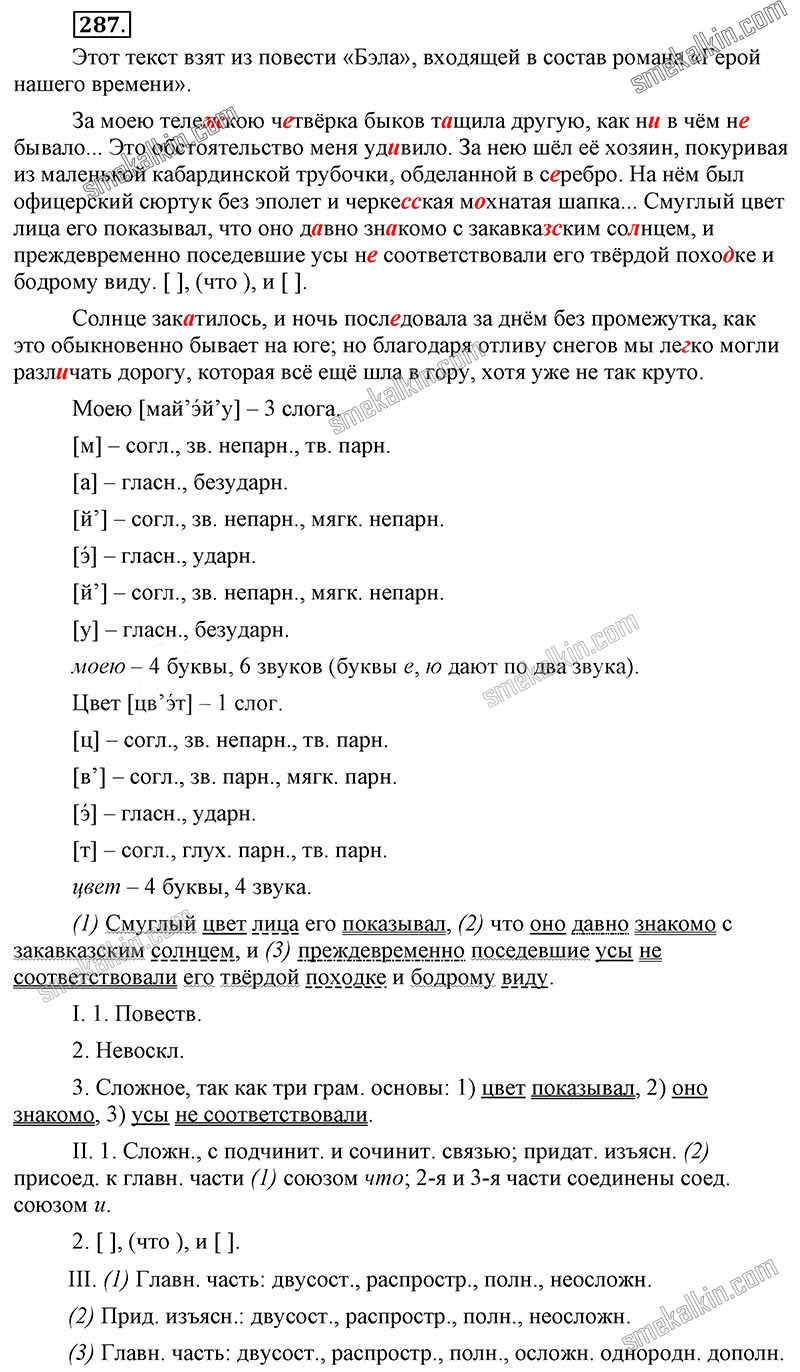 ГДЗ к 287 упражнению учебника по русскому языку С.Г. Бархударов, С.Е. Крючков, Л.Ю. Максимов за 9 класс