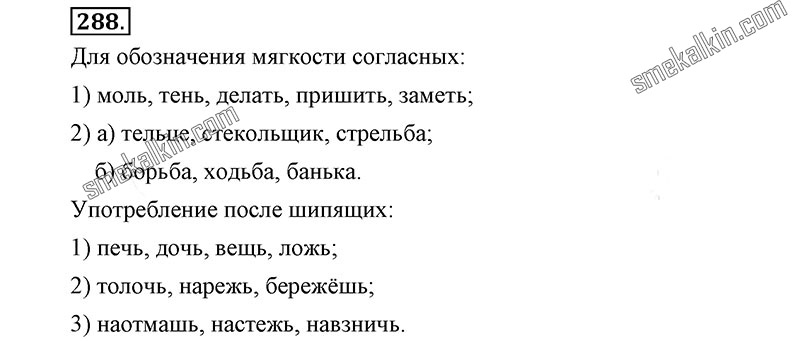ГДЗ к 288 упражнению учебника по русскому языку С.Г. Бархударов, С.Е. Крючков, Л.Ю. Максимов за 9 класс