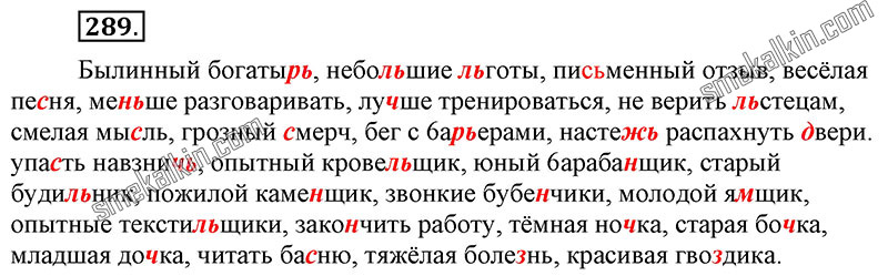 ГДЗ к 289 упражнению учебника по русскому языку С.Г. Бархударов, С.Е. Крючков, Л.Ю. Максимов за 9 класс