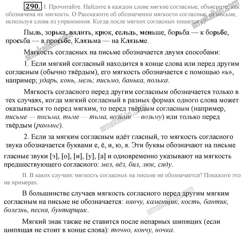 ГДЗ к 290 упражнению учебника по русскому языку С.Г. Бархударов, С.Е. Крючков, Л.Ю. Максимов за 9 класс