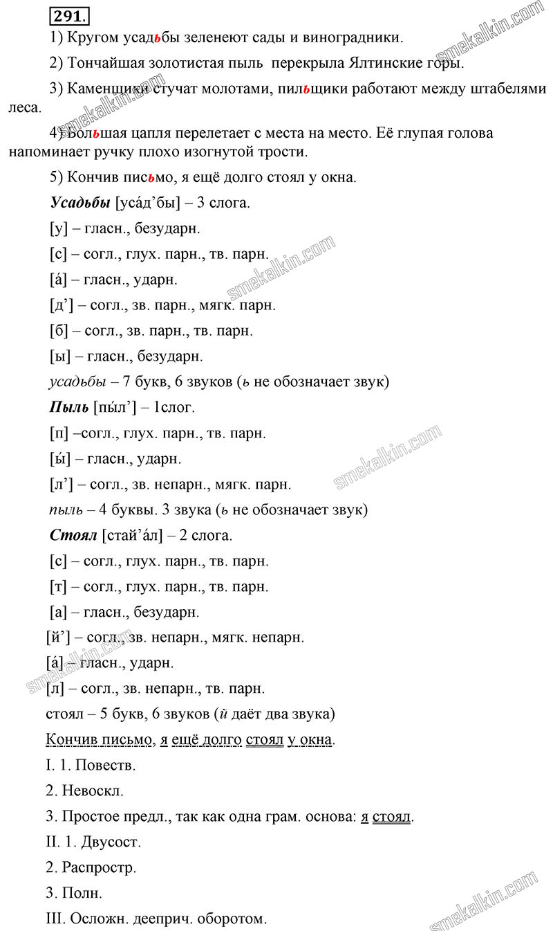 ГДЗ к 291 упражнению учебника по русскому языку С.Г. Бархударов, С.Е. Крючков, Л.Ю. Максимов за 9 класс
