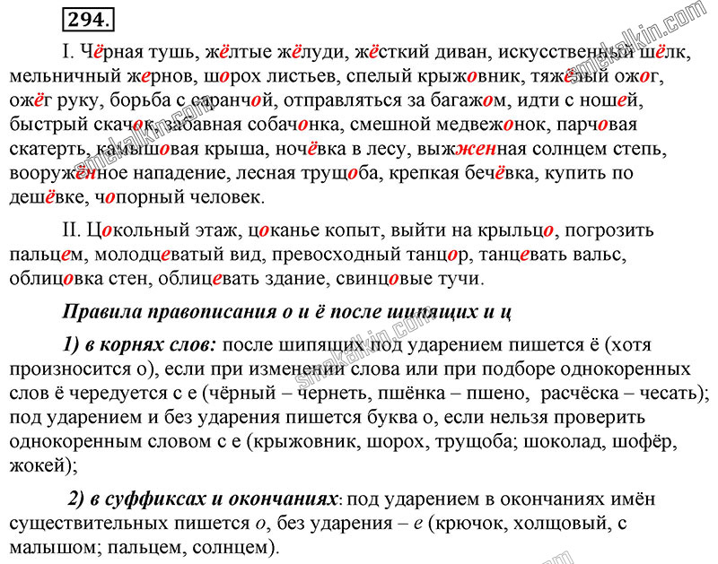ГДЗ к 294 упражнению учебника по русскому языку С.Г. Бархударов, С.Е. Крючков, Л.Ю. Максимов за 9 класс