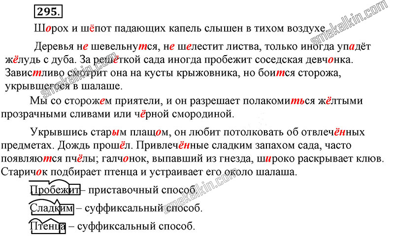 ГДЗ к 295 упражнению учебника по русскому языку С.Г. Бархударов, С.Е. Крючков, Л.Ю. Максимов за 9 класс