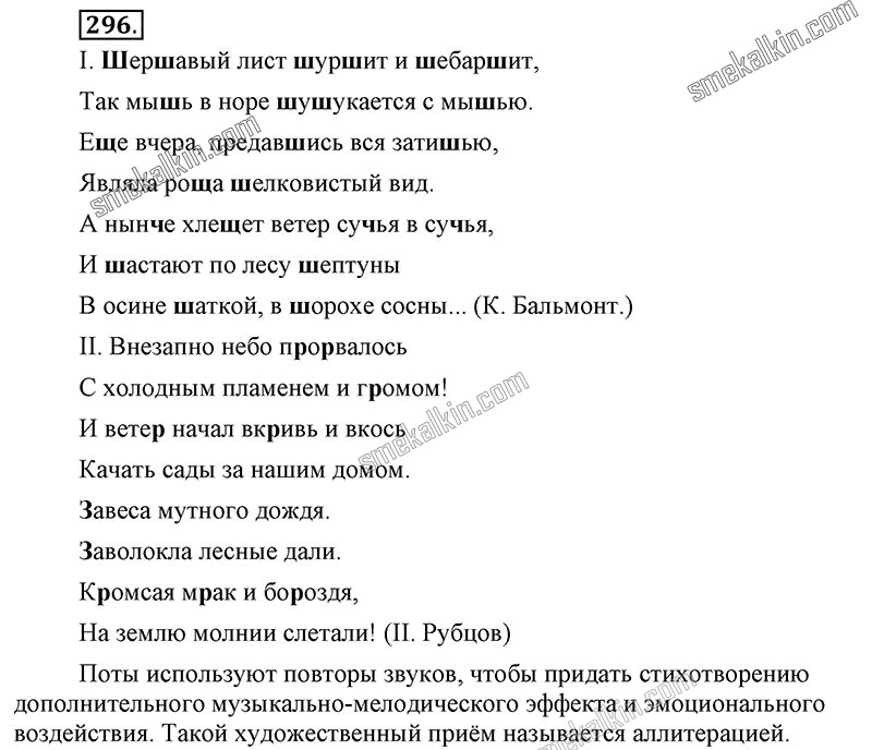 ГДЗ к 296 упражнению учебника по русскому языку С.Г. Бархударов, С.Е. Крючков, Л.Ю. Максимов за 9 класс