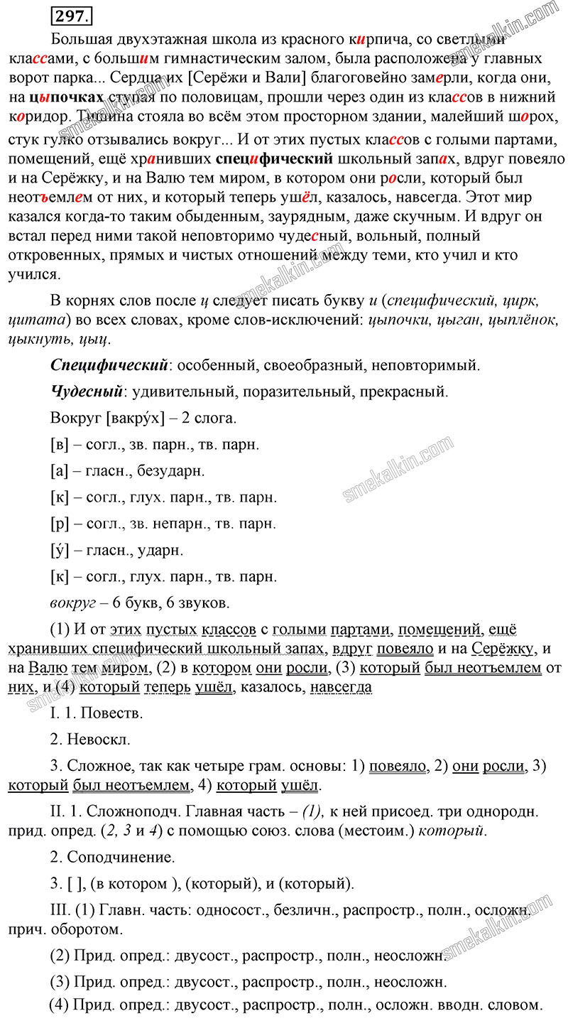 ГДЗ к 297 упражнению учебника по русскому языку С.Г. Бархударов, С.Е. Крючков, Л.Ю. Максимов за 9 класс