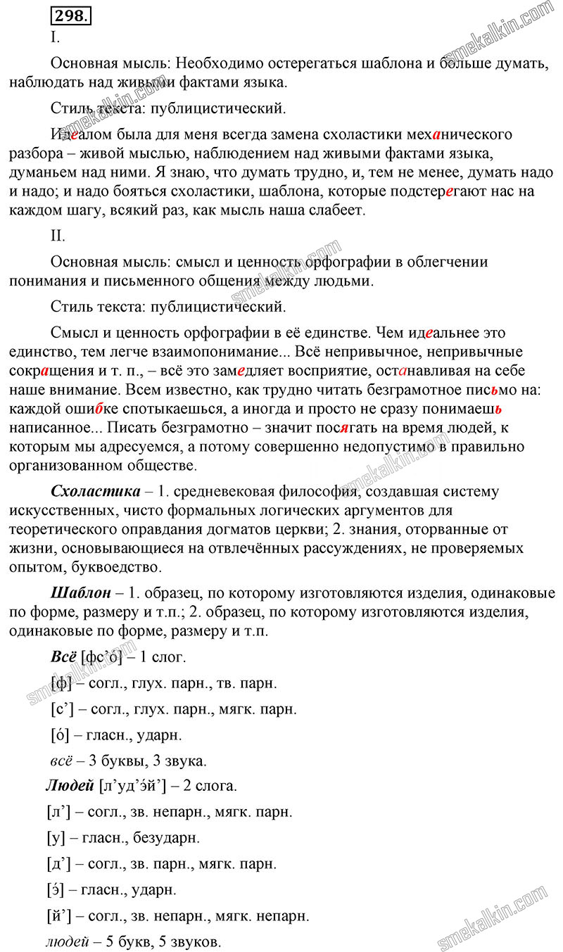 ГДЗ к 298 упражнению учебника по русскому языку С.Г. Бархударов, С.Е. Крючков, Л.Ю. Максимов за 9 класс