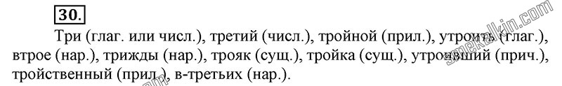 ГДЗ к 30 упражнению учебника по русскому языку С.Г. Бархударов, С.Е. Крючков, Л.Ю. Максимов за 9 класс