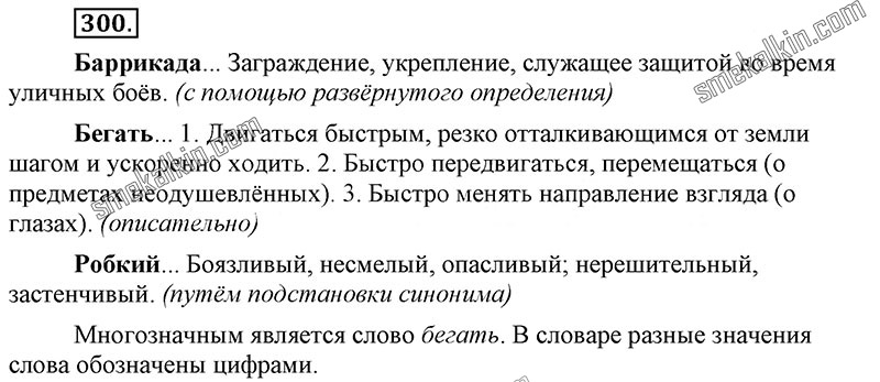 ГДЗ к 300 упражнению учебника по русскому языку С.Г. Бархударов, С.Е. Крючков, Л.Ю. Максимов за 9 класс