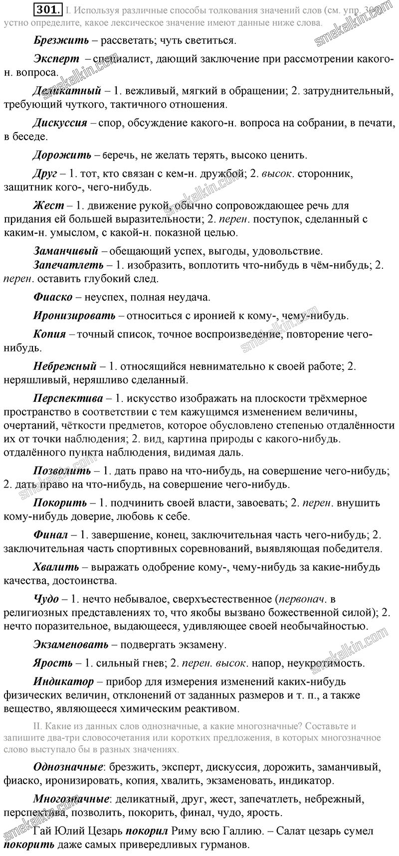 ГДЗ к 301 упражнению учебника по русскому языку С.Г. Бархударов, С.Е. Крючков, Л.Ю. Максимов за 9 класс