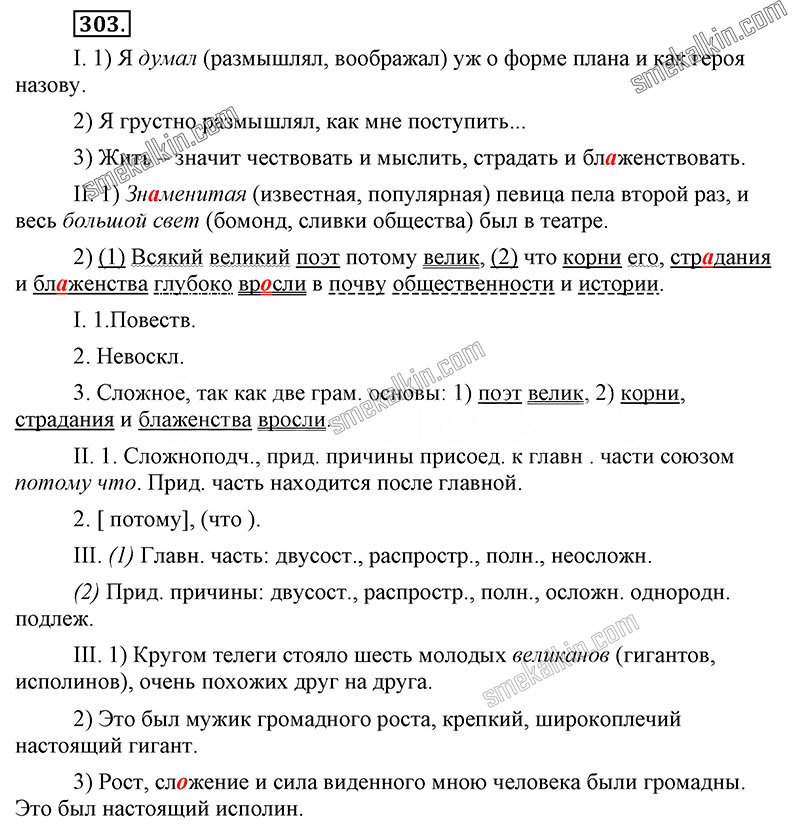 ГДЗ к 303 упражнению учебника по русскому языку С.Г. Бархударов, С.Е. Крючков, Л.Ю. Максимов за 9 класс