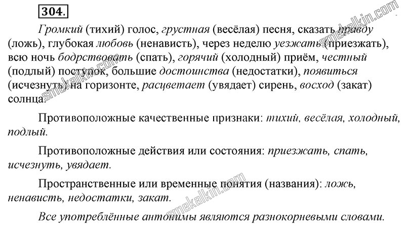 ГДЗ к 304 упражнению учебника по русскому языку С.Г. Бархударов, С.Е. Крючков, Л.Ю. Максимов за 9 класс