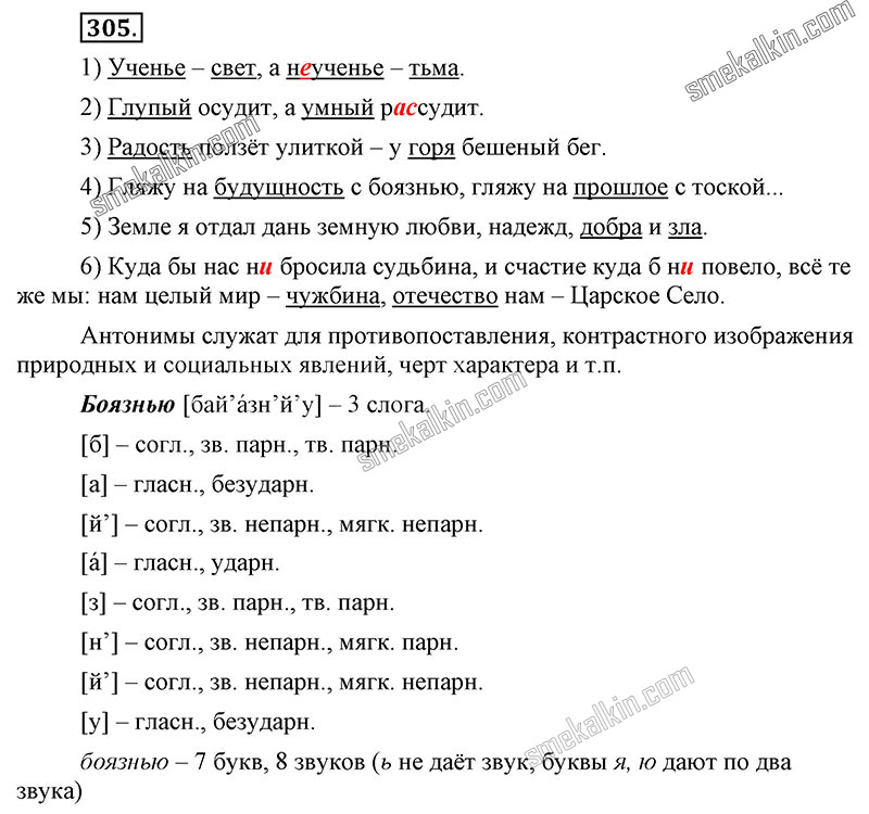 ГДЗ к 305 упражнению учебника по русскому языку С.Г. Бархударов, С.Е. Крючков, Л.Ю. Максимов за 9 класс