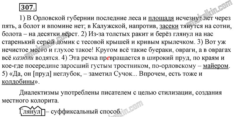 ГДЗ к 307 упражнению учебника по русскому языку С.Г. Бархударов, С.Е. Крючков, Л.Ю. Максимов за 9 класс