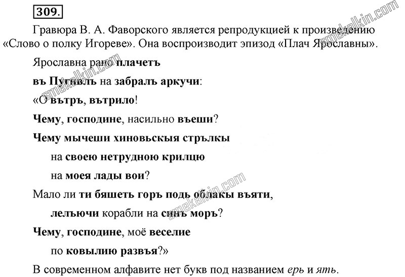 ГДЗ к 309 упражнению учебника по русскому языку С.Г. Бархударов, С.Е. Крючков, Л.Ю. Максимов за 9 класс