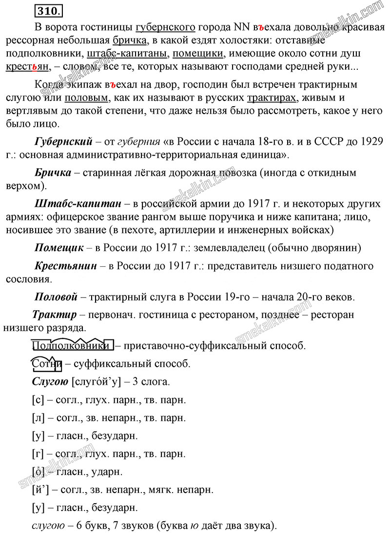 ГДЗ к 310 упражнению учебника по русскому языку С.Г. Бархударов, С.Е. Крючков, Л.Ю. Максимов за 9 класс
