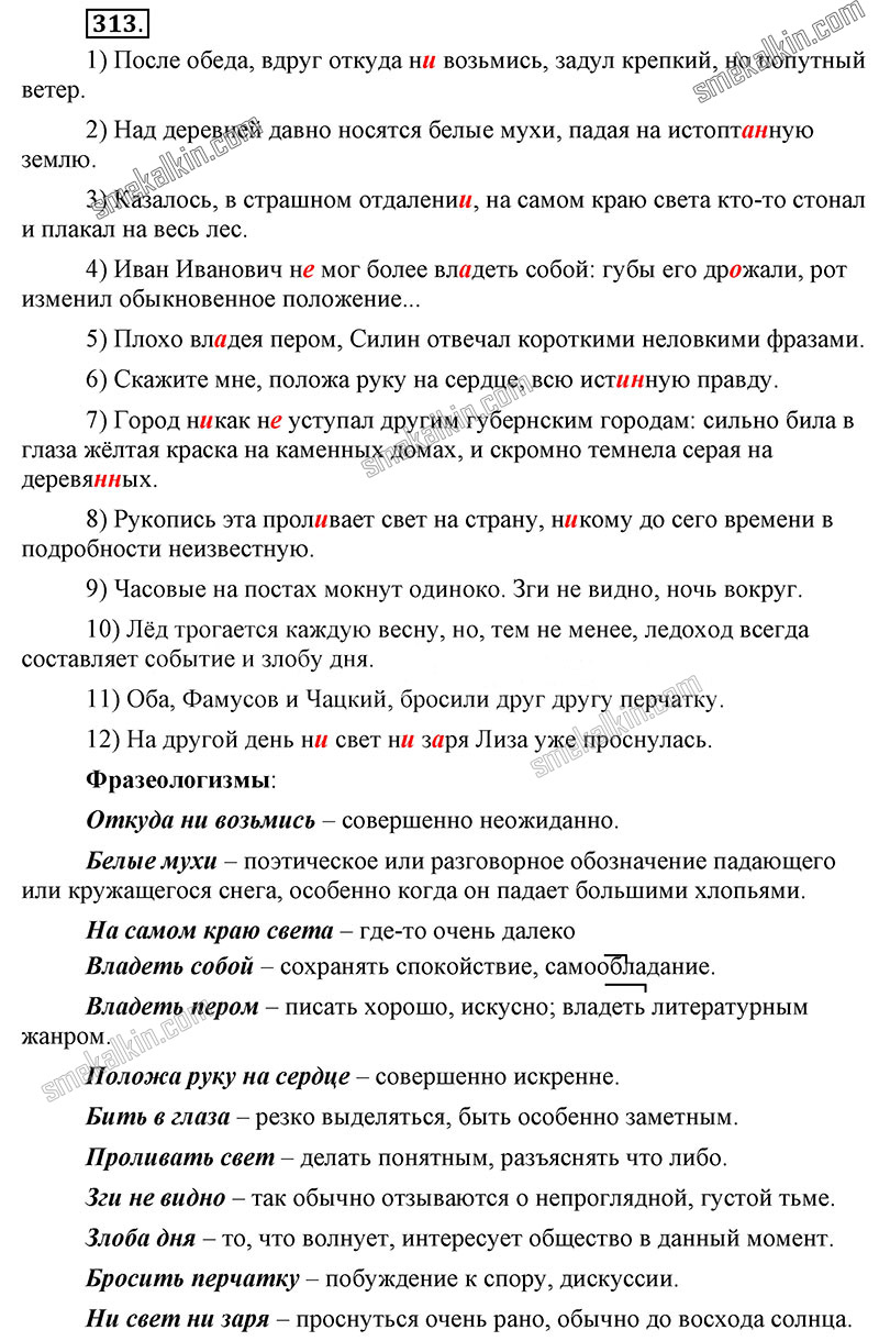 ГДЗ к 313 упражнению учебника по русскому языку С.Г. Бархударов, С.Е. Крючков, Л.Ю. Максимов за 9 класс