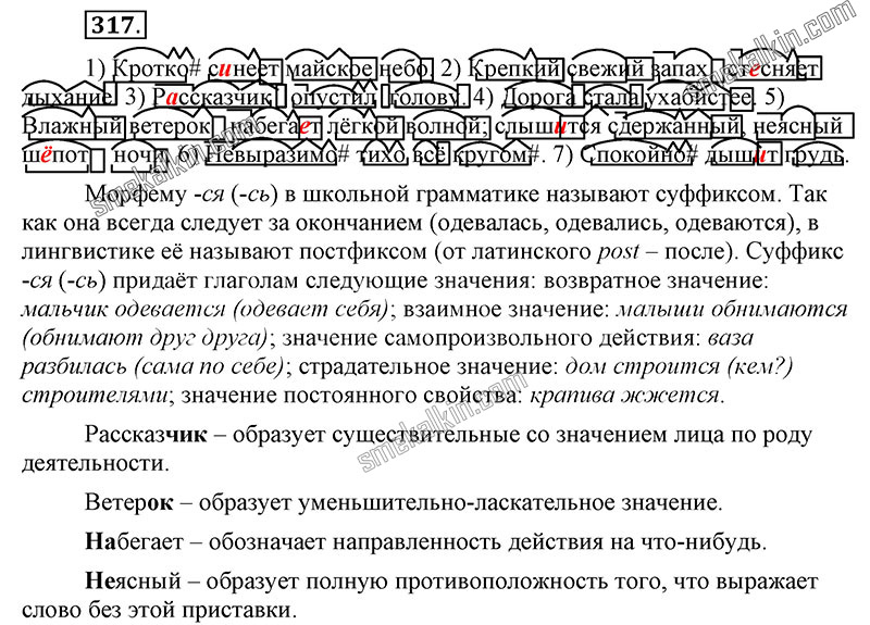 ГДЗ к 317 упражнению учебника по русскому языку С.Г. Бархударов, С.Е. Крючков, Л.Ю. Максимов за 9 класс