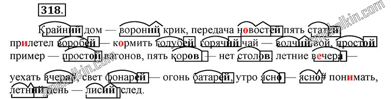 ГДЗ к 318 упражнению учебника по русскому языку С.Г. Бархударов, С.Е. Крючков, Л.Ю. Максимов за 9 класс