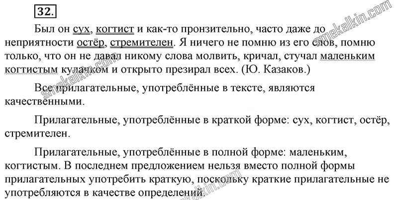 ГДЗ к 32 упражнению учебника по русскому языку С.Г. Бархударов, С.Е. Крючков, Л.Ю. Максимов за 9 класс