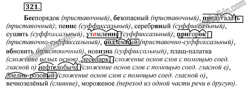 ГДЗ к 321 упражнению учебника по русскому языку С.Г. Бархударов, С.Е. Крючков, Л.Ю. Максимов за 9 класс