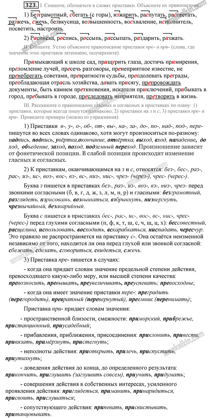 ГДЗ к 323 упражнению учебника по русскому языку С.Г. Бархударов, С.Е. Крючков, Л.Ю. Максимов за 9 класс