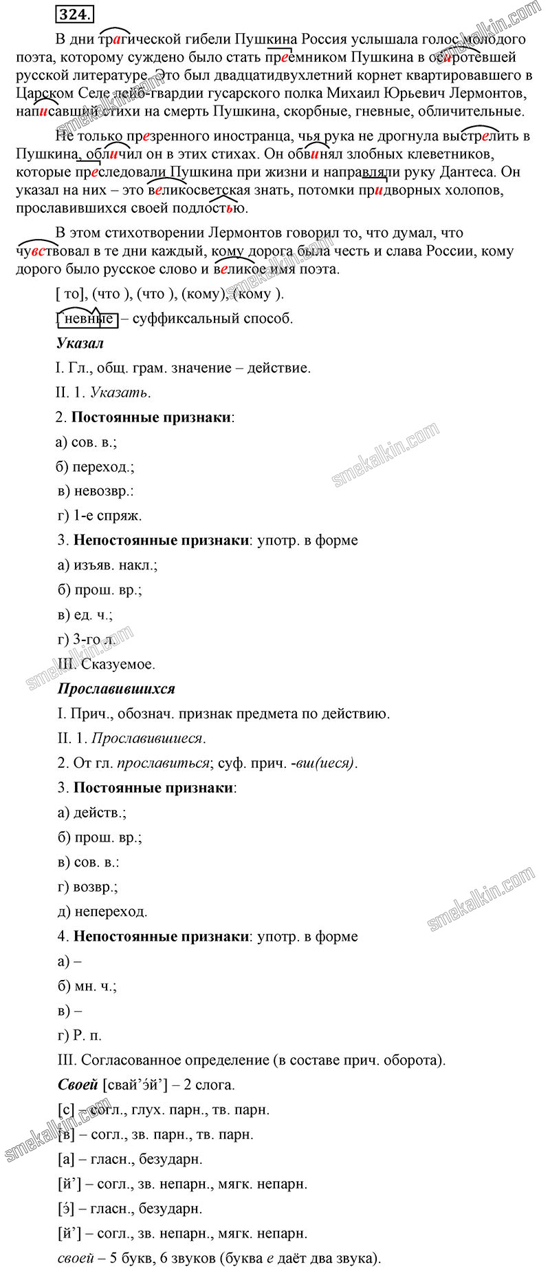 ГДЗ к 324 упражнению учебника по русскому языку С.Г. Бархударов, С.Е. Крючков, Л.Ю. Максимов за 9 класс