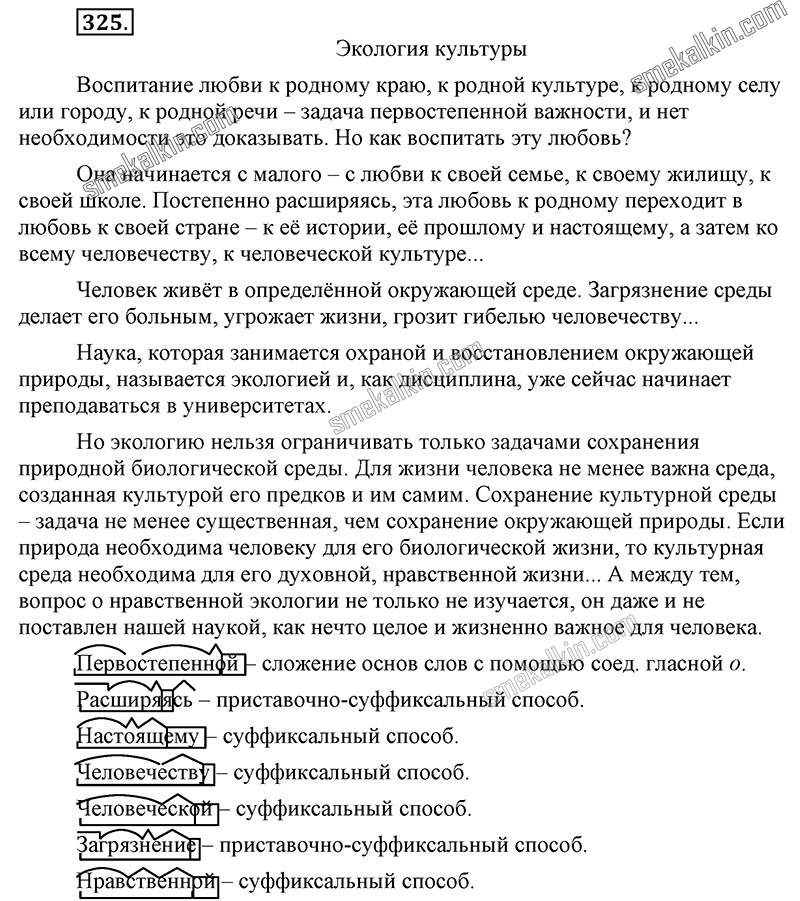 ГДЗ к 325 упражнению учебника по русскому языку С.Г. Бархударов, С.Е. Крючков, Л.Ю. Максимов за 9 класс