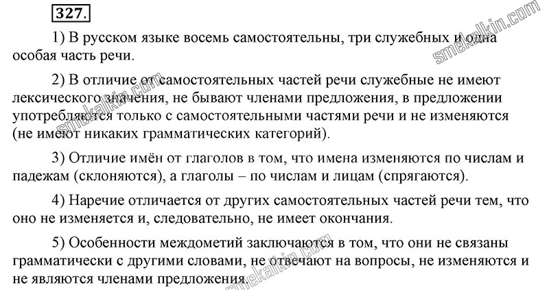 ГДЗ к 327 упражнению учебника по русскому языку С.Г. Бархударов, С.Е. Крючков, Л.Ю. Максимов за 9 класс
