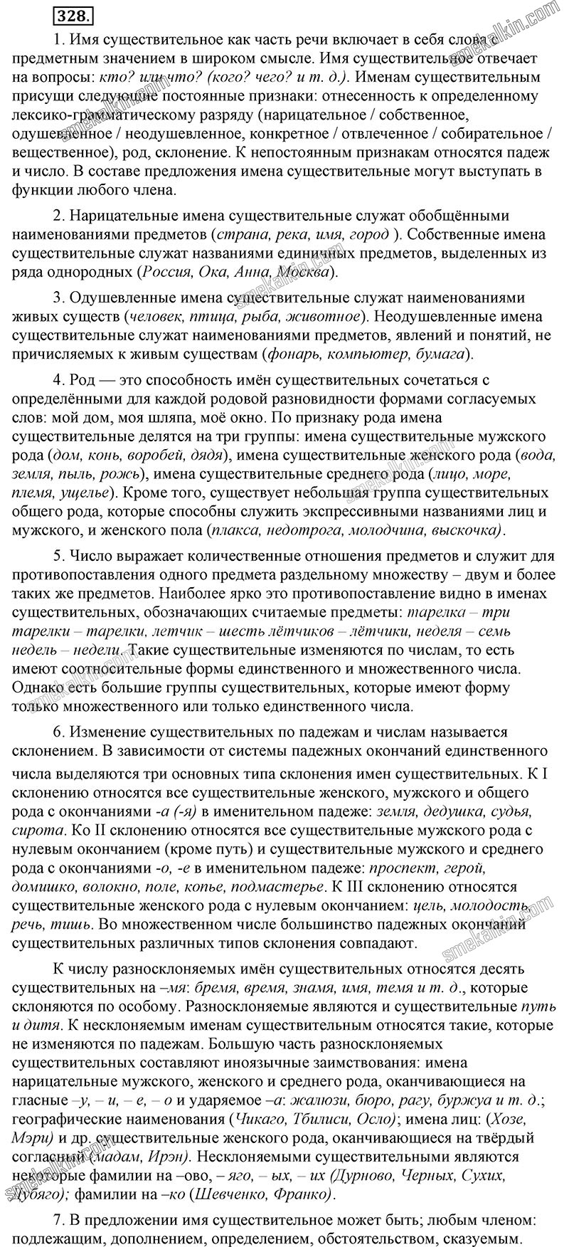 ГДЗ к 328 упражнению учебника по русскому языку С.Г. Бархударов, С.Е. Крючков, Л.Ю. Максимов за 9 класс